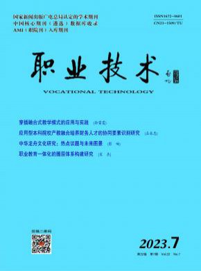 职业技术期刊